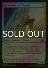[FOIL] Reconstructed Thopter 【ENG】 [BRO-Artifact-U]