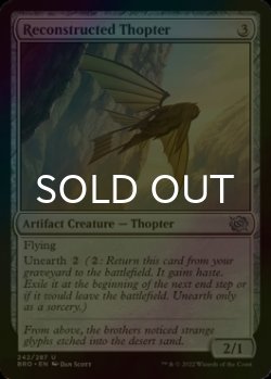 Photo1: [FOIL] Reconstructed Thopter 【ENG】 [BRO-Artifact-U]