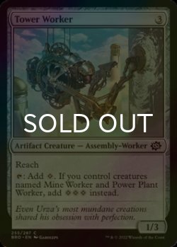 Photo1: [FOIL] Tower Worker 【ENG】 [BRO-Artifact-C]