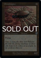 Ornithopter (Retro Frame) 【ENG】 [BRR-Artifact-U]