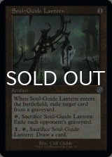 Soul-Guide Lantern (Retro Frame) 【ENG】 [BRR-Artifact-U]