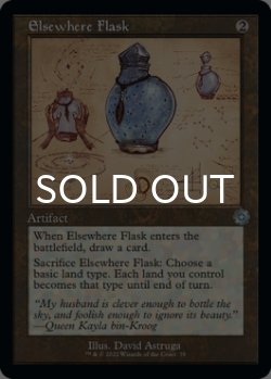 Photo1: Elsewhere Flask (Schematic) 【ENG】 [BRR-Artifact-U]