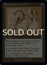 Soul-Guide Lantern (Schematic) 【ENG】 [BRR-Artifact-U]