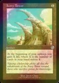 [FOIL] Ivory Tower (Retro Frame) 【ENG】 [BRR-Artifact-U]