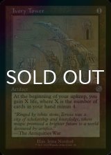 [FOIL] Ivory Tower (Schematic) 【ENG】 [BRR-Artifact-U]