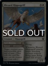 Blessed Hippogriff 【ENG】 [CLB-White-C]