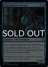 Gray Harbor Merfolk 【ENG】 [CLB-Blue-C]