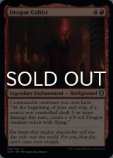 Dragon Cultist 【ENG】 [CLB-Red-U]