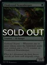 Cloakwood Swarmkeeper 【ENG】 [CLB-Green-C]