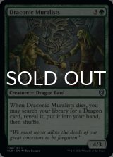 Draconic Muralists 【ENG】 [CLB-Green-U]