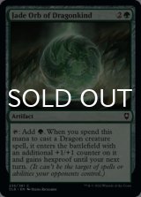 Jade Orb of Dragonkind 【ENG】 [CLB-Green-C]