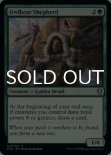 Owlbear Shepherd 【ENG】 [CLB-Green-U]