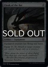 Cloak of the Bat 【ENG】 [CLB-Artifact-C]