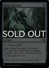 Dimir Keyrune 【ENG】 [CLB-Artifact-U]