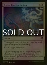 [FOIL] Astral Confrontation 【ENG】 [CLB-White-C]
