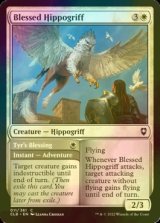 [FOIL] Blessed Hippogriff 【ENG】 [CLB-White-C]