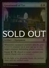 [FOIL] Greatsword of Tyr 【ENG】 [CLB-White-C]