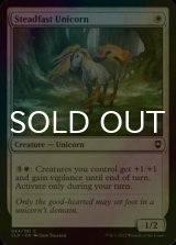 [FOIL] Steadfast Unicorn 【ENG】 [CLB-White-C]