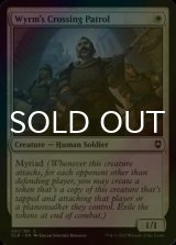 [FOIL] Wyrm's Crossing Patrol 【ENG】 [CLB-White-C]