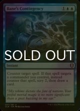 [FOIL] Bane's Contingency 【ENG】 [CLB-Blue-U]