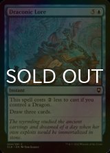 [FOIL] Draconic Lore 【ENG】 [CLB-Blue-C]