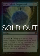 [FOIL] Lapis Orb of Dragonkind 【ENG】 [CLB-Blue-C]