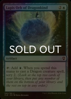 Photo1: [FOIL] Lapis Orb of Dragonkind 【ENG】 [CLB-Blue-C]