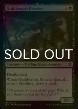[FOIL] Guildsworn Prowler 【ENG】 [CLB-Black-C]