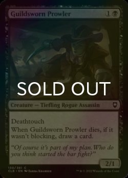 Photo1: [FOIL] Guildsworn Prowler 【ENG】 [CLB-Black-C]