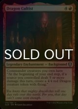 [FOIL] Dragon Cultist 【ENG】 [CLB-Red-U]