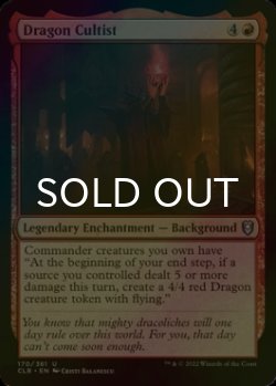 Photo1: [FOIL] Dragon Cultist 【ENG】 [CLB-Red-U]