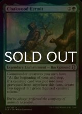 [FOIL] Cloakwood Hermit 【ENG】 [CLB-Green-U]