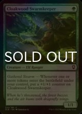 [FOIL] Cloakwood Swarmkeeper 【ENG】 [CLB-Green-C]