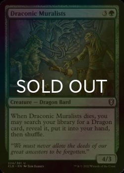 Photo1: [FOIL] Draconic Muralists 【ENG】 [CLB-Green-U]