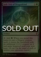 [FOIL] Jade Orb of Dragonkind 【ENG】 [CLB-Green-C]