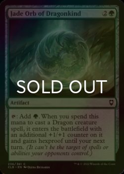 Photo1: [FOIL] Jade Orb of Dragonkind 【ENG】 [CLB-Green-C]