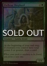 [FOIL] Owlbear Shepherd 【ENG】 [CLB-Green-U]