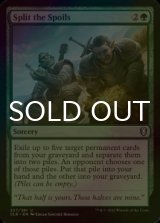[FOIL] Split the Spoils 【ENG】 [CLB-Green-U]