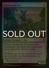 [FOIL] Clockwork Fox 【ENG】 [CLB-Artifact-C]