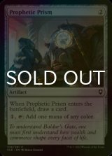 [FOIL] Prophetic Prism 【ENG】 [CLB-Artifact-C]