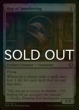 [FOIL] Rug of Smothering 【ENG】 [CLB-Artifact-U]