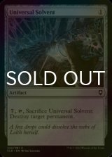 [FOIL] Universal Solvent 【ENG】 [CLB-Artifact-C]
