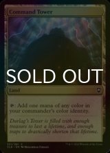 [FOIL] Command Tower 【ENG】 [CLB-Land-C]