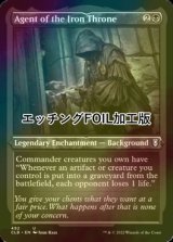 [FOIL] Agent of the Iron Throne (Foil Etched) 【ENG】 [CLB-Black-U]