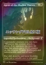 [FOIL] Agent of the Shadow Thieves (Foil Etched) 【ENG】 [CLB-Black-U]