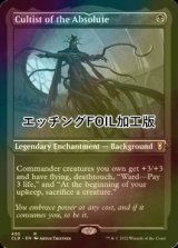 [FOIL] Cultist of the Absolute (Foil Etched) 【ENG】 [CLB-Black-R]