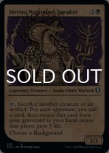 Sivriss, Nightmare Speaker (Showcase) 【ENG】 [CLB-Black-U]