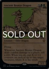 Ancient Bronze Dragon (Showcase) 【ENG】 [CLB-Green-MR]