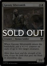 Gavony Silversmith 【ENG】 [CMM-White-C]