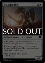 Knighted Myr 【ENG】 [CMM-White-C]